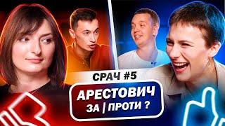 САША МАШЛЯТІНА і НАСТЯ ОРУДЖОВА  СРАЧ #5