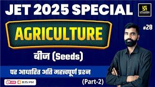 JET 2025  Seed  बीज    Imp MCQs L 28  Utkarsh Agriculture Classes  Gyarsi Lal Sir