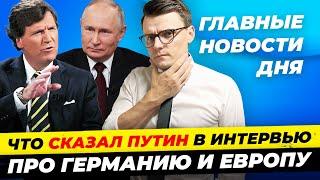 Что Путин думает о руководстве Германии? Будет ли нападение на Польшу и Прибалтику? Миша Бур