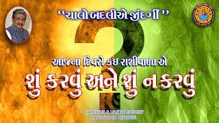 08 - 04 - 2024 કોણે શું કરવું શું  ન કરવું.  Who should do what and what not to do.