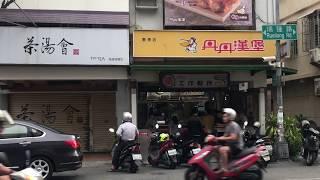 丹丹漢堡早餐排隊美食 台灣美食高雄小吃名店️ 店影