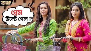 প্রেম উল্টে গেল ?  Bonny  Kaushani  Parbona Ami Chharte Toke  Movie Scene  SVF Movies