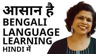 Bengali Language Learning In Hindi II How To Learn Bengali Language II Kolis Study Corner