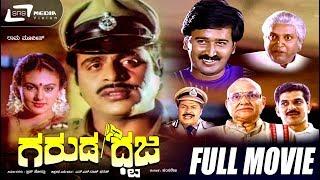 Garuda Dhwaja  Kannada Full Movie  Ambarish  Anupama  Shobha  Ramesh Aravind  Action Movie