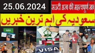 Saudi Urdu news  Saudia news Saudia latest news   Weather  Gulf daily Saudi News