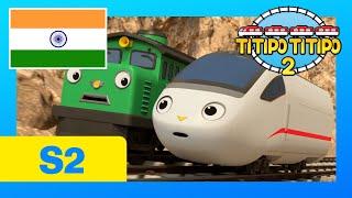 नवीन Titipo Hindi Episode l सीजन 2 #3 डीज़ल कुछ अलग है l टीटीपो टीटीपो हिंदी l Train Show for Kids