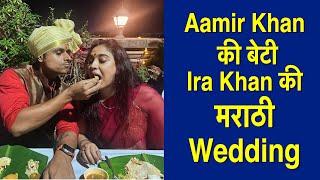 Aamir Khan Daughter Ira Khan Wedding