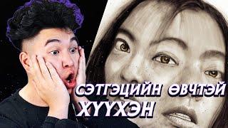 СЭТГЭЦИЙН ӨВЧТЭЙ ХҮҮХЭН   Mio Reacts