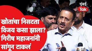 Sadabhau Khot कसे जिंकले? Girish Mahajan यांनी गणित समजावलं  Vidhan Parishad Election Result