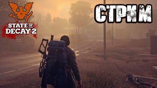 STATE OF DECAY 2   ВЫЖИВАНИЕ В ЗОМБИ АПОКАЛИПСИСЕ VK PLAY ССЫЛКА В ОПИСАНИИ ПОДПИШИСЬ