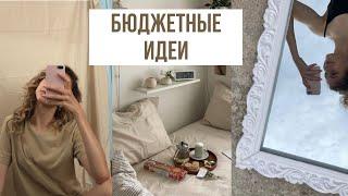 DIY Фотозона для Инстаграм в своей комнате Бюджетные эстетичные идеи