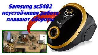 Как разобрать Пылесос Samsung sc5482 плавают обороты ремонт как отремонтировать пылесос.