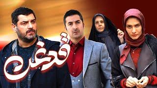 فیلم سینمایی قدغن - کامل  Film Ghadeghan - Full Movie