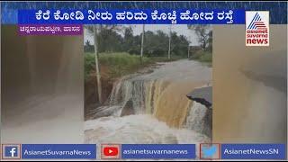 Heavy Rain Lashes Hassan Road Washed Away After Kembalu Lake Breaches  Hasan Rain News