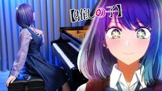 Oshi no Ko OP「Idol  YOASOBI」Piano Cover Akane Kurokawa Ver. Rus Piano