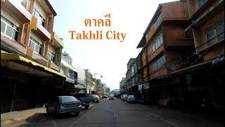 อำเภอตาคลี จ.นครสวรรค์  Takhli City  ณ 12102019