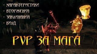 PVP вторжения магом в Dark Souls REMASTERED