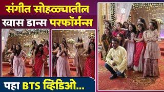 जानकी - ऋषिकेशच्या लग्नातील खास डान्स परफॉर्मन्स  BTS Shoot  Gharo Ghari Matichya Chuli  Sangeet