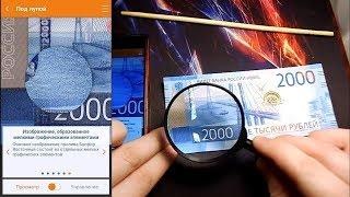 2000 РУБЛЕЙ КАК ПРОВЕРИТЬ ПОДЛИННОСТЬ? Банкноты 2017 разбор всех признаков