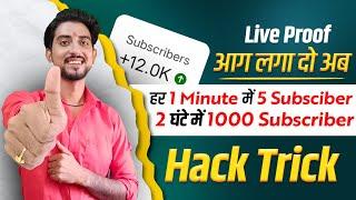 Proof YouTube Subscriber Kaise Badhaye - Har Minutes 5 Subscribe  Hack Trick 2022