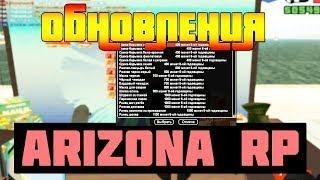 МОД ARIZONA Fleys Company  ОХРАННИКИФАМ КАПТЫДВОРЕЦ  НОВЫЕ АКСЫ