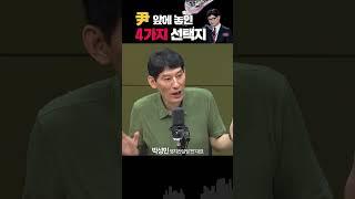 尹 한동훈 고립시킬까? 관계 회복할까... “4가지 선택지 있다”