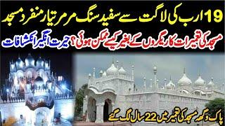 Amazing Masjid PAK VIGHA SHAREEF Gujrat - Top 10 Famous Mosque