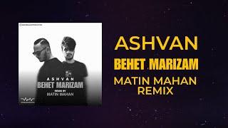 Ashvan-Behet Marizam Matin Mahan Remix  اشوان-بهت مریضم متین ماهان ریمیکس