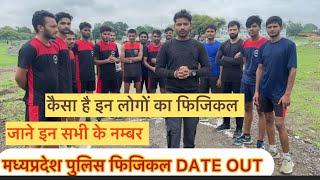 MP POLICE PHYSICAL DATE 2024  कब से कर रहे हैं फिजिकल की तैयारी कितने नम्बर है इन सभी के