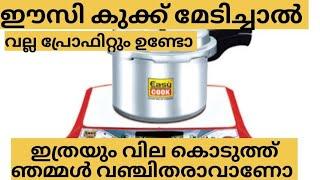 ഈസി കുക്ക്  ശരിക്കും ഡയറക്റ്റ് മാർക്കറ്റിലൂടെ ഞമ്മളെ  ഒരു പറ്റിക്കലല്ലെ?#viral#induction#induction