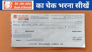 Bank Of Baroda Cheque Kaise Bhare 2024  Bank of baroda cheque fill up  bob Bank check kaise bhare