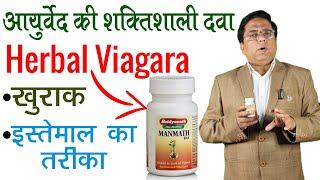 Baidyanath Manmath Ras Review Benefits Uses Side Effects मर्दों के लिए आयुर्वेद की शक्तिशाली दवा