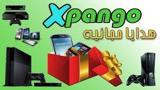 شرح موقع xpango - احصل على هدية مجانية ثمينة، تصلك إلى باب منزلك Ipad xbox iphon