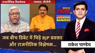 Sawal Public Ka Rahul के Security Breach पर Prem Shukla और राजनीतिक विश्लेषक आमने-सामने 