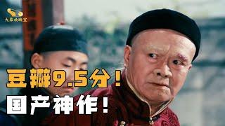 【大象】国产神作！豆瓣高达9.5分，老舍笔下的中国人 《茶馆》