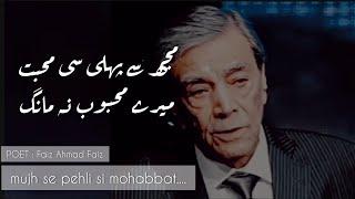 mujh se pehli si mohabbat....  Faiz Ahmad Faiz poetry  by Zia Mohyeddin