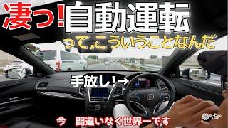 自動で車線変更！三島から東京まで手放し　世界一の賞賛　テスラではなくあの車　　長時間ハンズフリー 【最新自動運転技術】　HONDA LEGEND 五味やすたか 切り抜きレジェンド