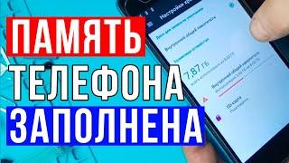 Память телефона заполнена  Как очистить память телефона BQ