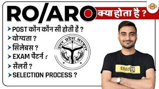 UPPSC RO ARO KYA HAI ?  UPPSC RO ARO 2023 NOTIFICATION ELIGIBILITY SYLLABUS EXAM PATTERN SALARY