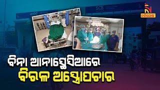 Cuttack SCB Medical Doctors Successfully Perform Rare Tumor Operation  NandighoshaTV