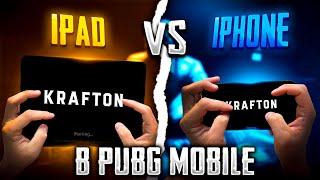 АЙПАД vs ТЕЛЕФОН ЧТО ЛУЧШЕ В PUBG Mobile?