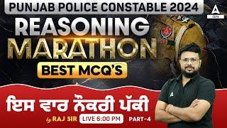 Punjab Police Constable Exam Preparation 2024  Punjab Police Reasoning Marathon Class  Best MCQs