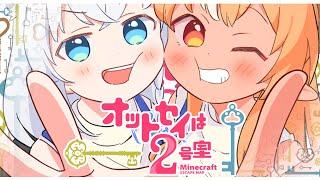 【Minecraft脱出】オットセイは２号室  #かみぬい【ホロライブ白上フブキ不知火フレア】