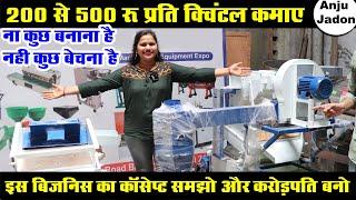 कमाई के ल‍िए गज़ब की मशीन । small business ideas   destoner machine  wheat cleaning machine plant