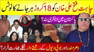 Chahat Fateh Ali Khan Ko 18 Cror Hrjane Ka Notice  Dharmendra Or Boby Deol Ke Rishtydar Nikly