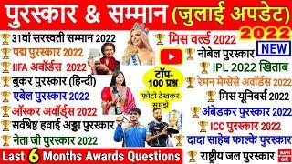 Awards and Honours 2022  Important Awards 2022 in Hindi  Current Affairs Puraskar 2022  Gk Trick