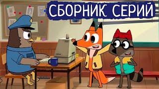 Лекс и Плу  Сборник весёлых серий  Мультфильмы  Космические таксисты