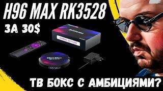 TV BOX H96 MAX RK3528 FOR $30 WITH A “NEW” PROCESSOR. WIFI 6 AND 8K DECLARED. WHATS IN REALITY?