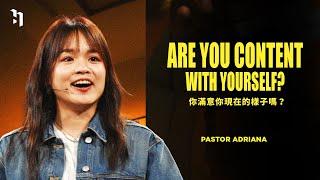 Are You Content With Yourself？你滿意你現在的樣子嗎？｜Pastor Adriana｜#4 WINNING MINDSETS