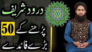 Darood Sharif  ke 50 Fayde  Darood Sharif ke Fayde  Darood Sharif Ki Fazilat